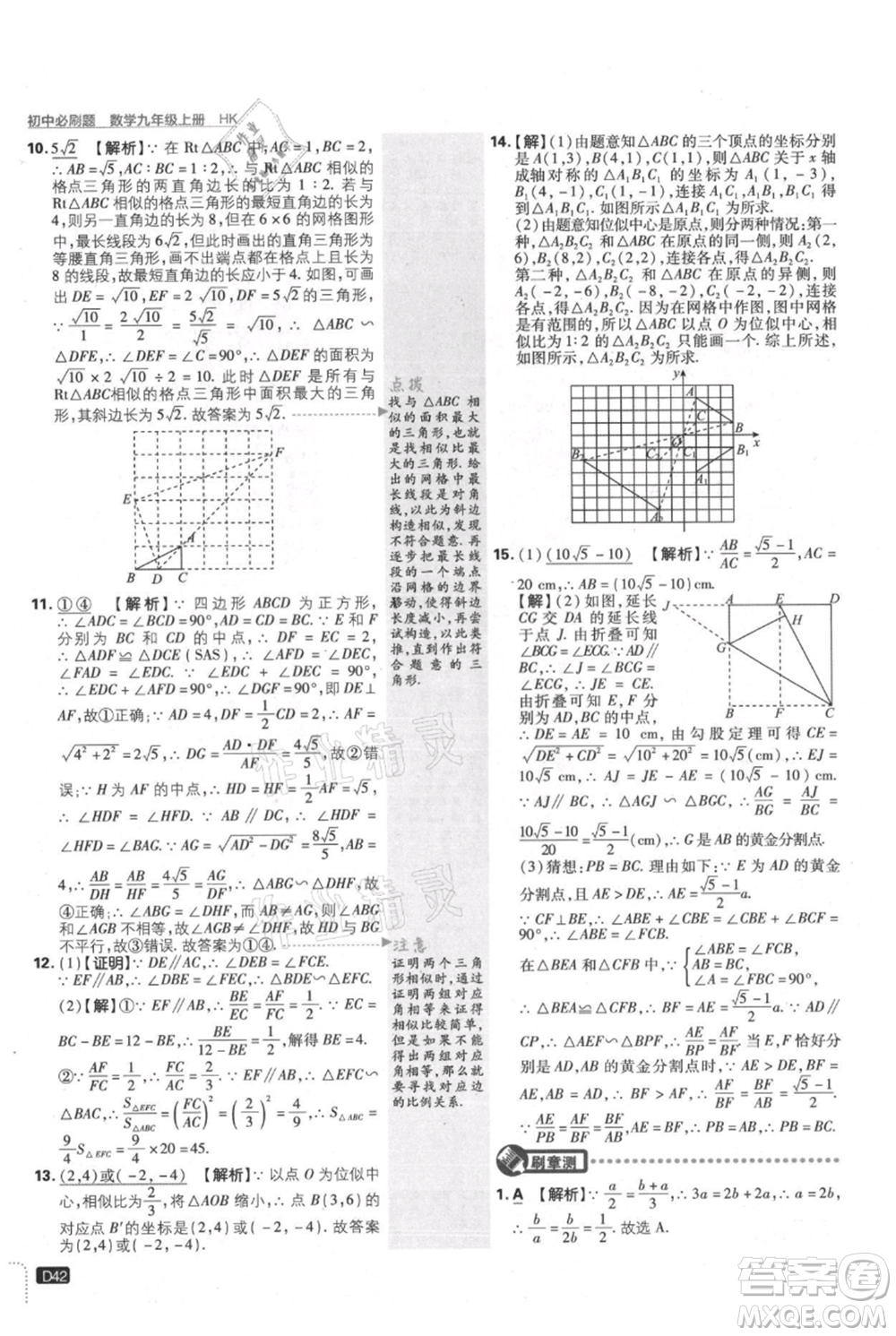 開明出版社2021初中必刷題九年級(jí)上冊(cè)數(shù)學(xué)滬科版參考答案