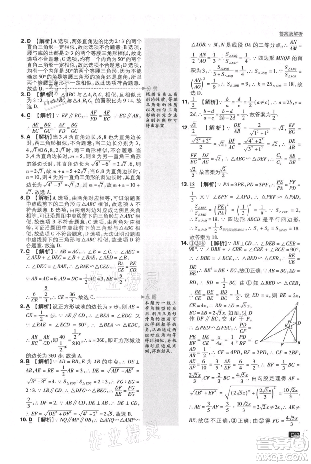 開明出版社2021初中必刷題九年級(jí)上冊(cè)數(shù)學(xué)滬科版參考答案
