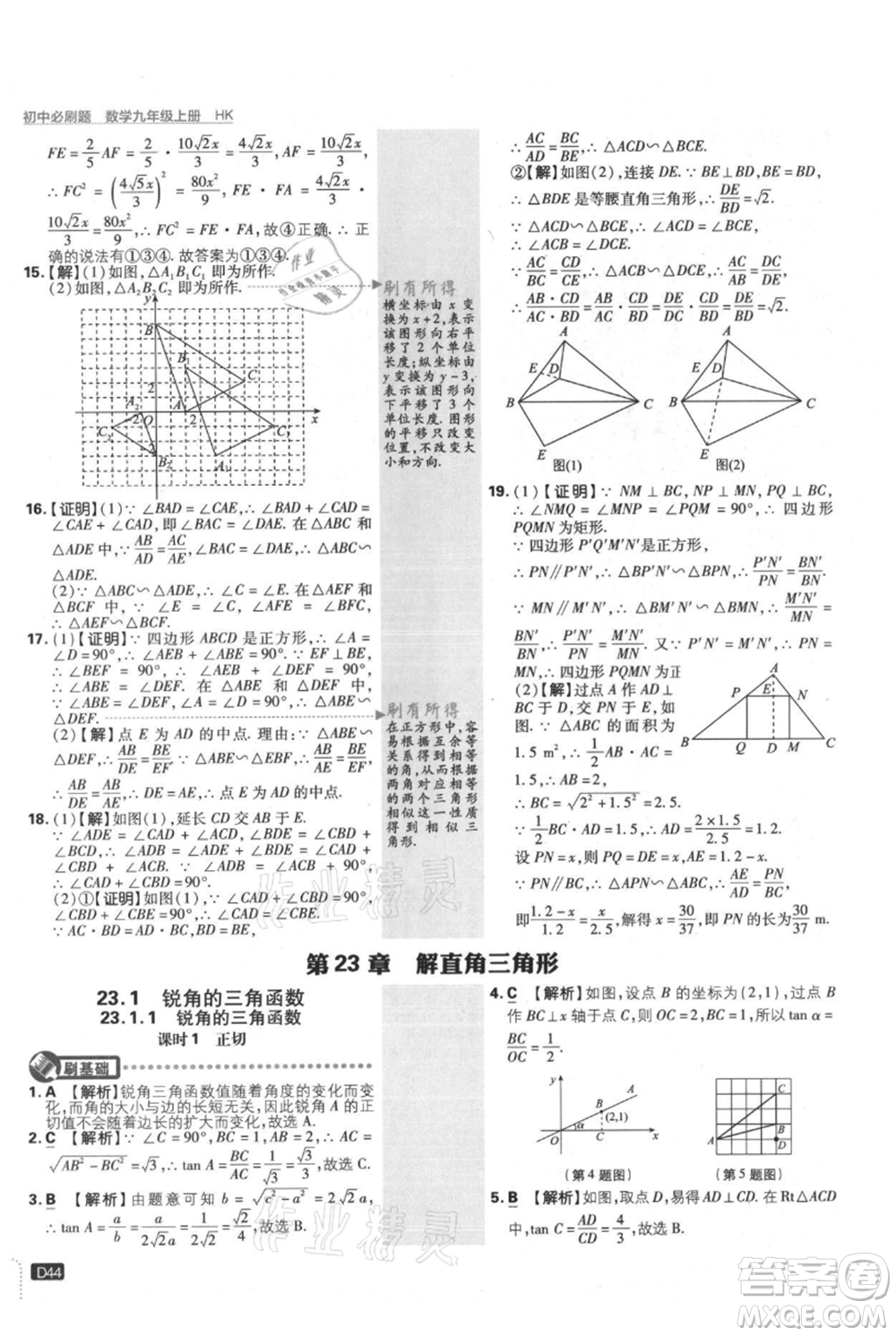 開明出版社2021初中必刷題九年級(jí)上冊(cè)數(shù)學(xué)滬科版參考答案