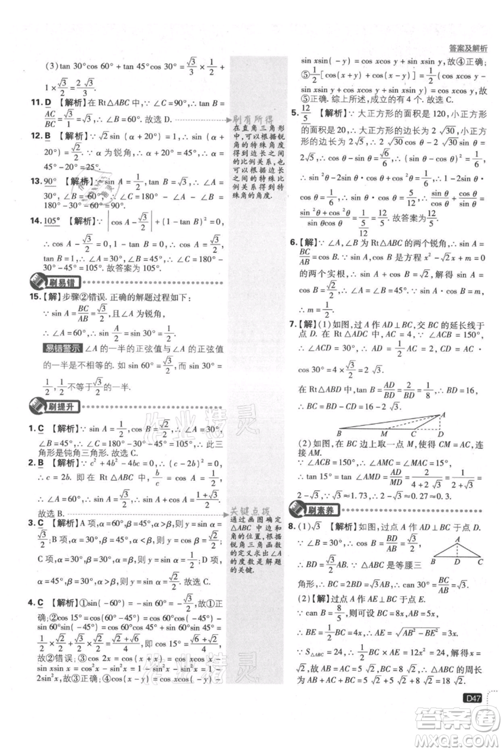開明出版社2021初中必刷題九年級(jí)上冊(cè)數(shù)學(xué)滬科版參考答案