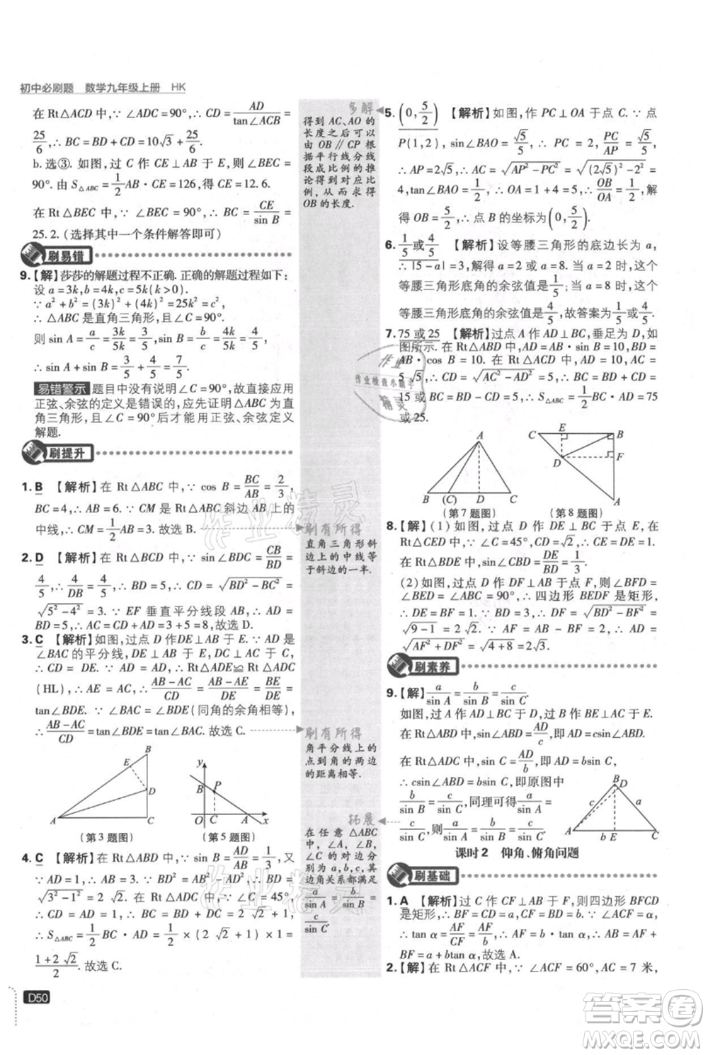 開明出版社2021初中必刷題九年級(jí)上冊(cè)數(shù)學(xué)滬科版參考答案