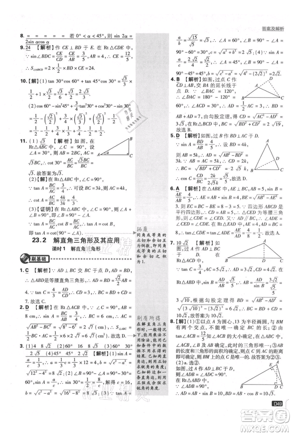 開明出版社2021初中必刷題九年級(jí)上冊(cè)數(shù)學(xué)滬科版參考答案