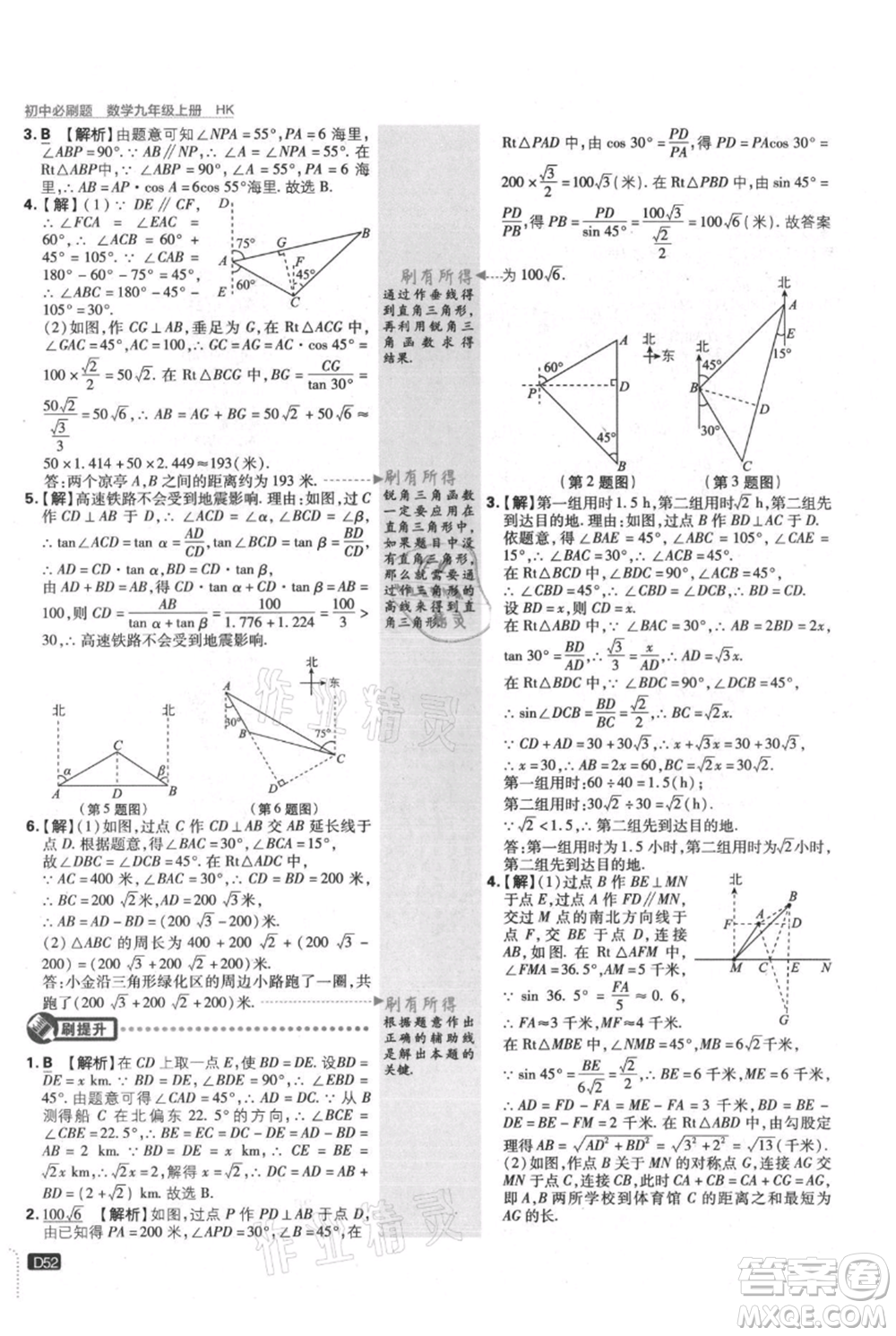 開明出版社2021初中必刷題九年級(jí)上冊(cè)數(shù)學(xué)滬科版參考答案