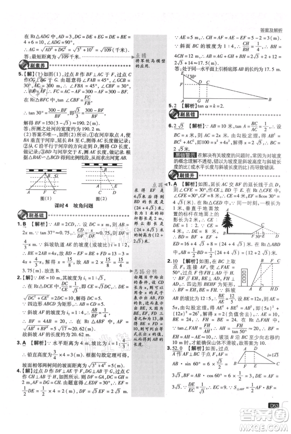 開明出版社2021初中必刷題九年級(jí)上冊(cè)數(shù)學(xué)滬科版參考答案