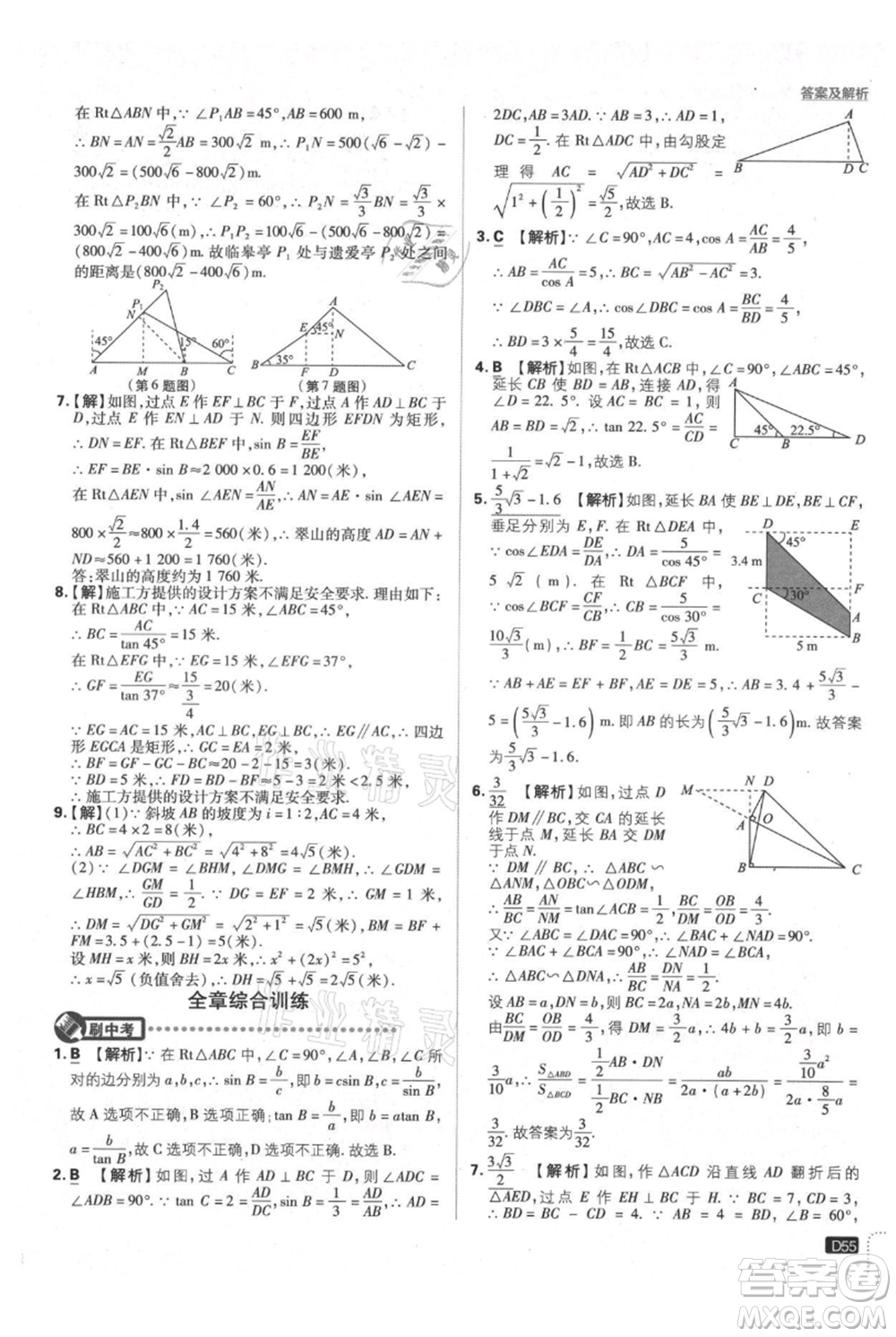 開明出版社2021初中必刷題九年級(jí)上冊(cè)數(shù)學(xué)滬科版參考答案