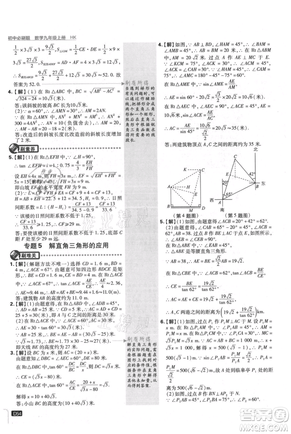 開明出版社2021初中必刷題九年級(jí)上冊(cè)數(shù)學(xué)滬科版參考答案