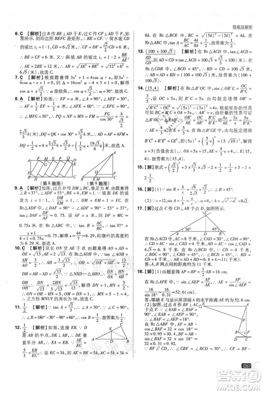 開明出版社2021初中必刷題九年級(jí)上冊(cè)數(shù)學(xué)滬科版參考答案