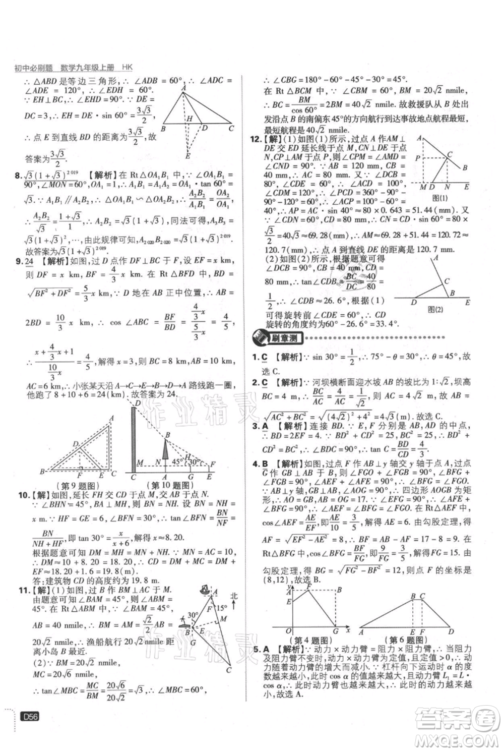 開明出版社2021初中必刷題九年級(jí)上冊(cè)數(shù)學(xué)滬科版參考答案