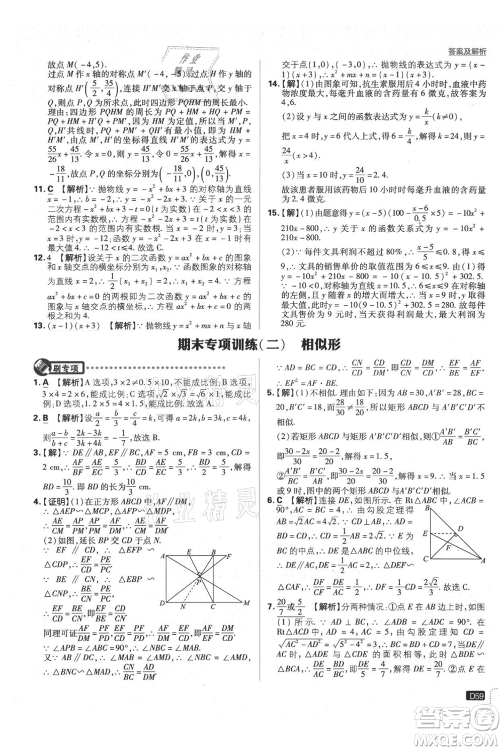 開明出版社2021初中必刷題九年級(jí)上冊(cè)數(shù)學(xué)滬科版參考答案