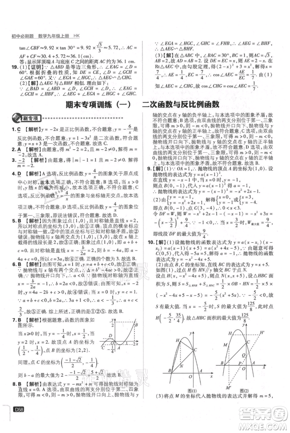 開明出版社2021初中必刷題九年級(jí)上冊(cè)數(shù)學(xué)滬科版參考答案