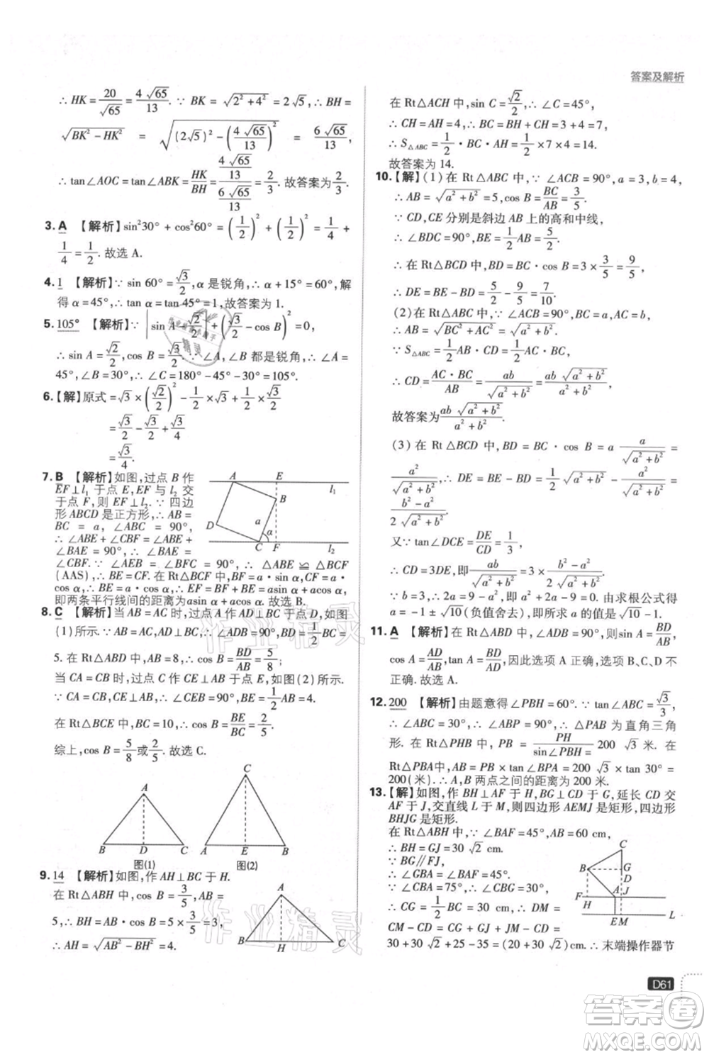 開明出版社2021初中必刷題九年級(jí)上冊(cè)數(shù)學(xué)滬科版參考答案