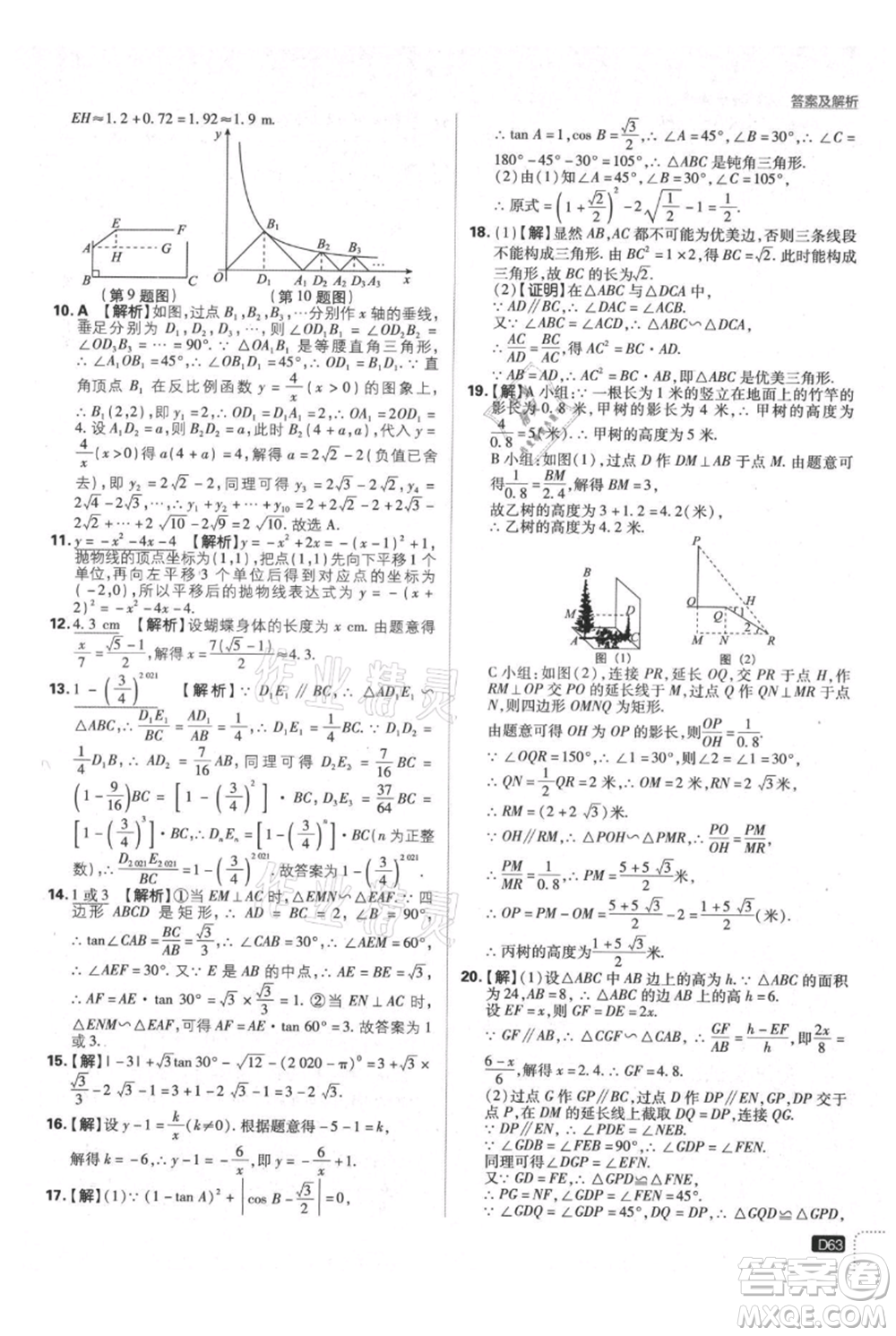 開明出版社2021初中必刷題九年級(jí)上冊(cè)數(shù)學(xué)滬科版參考答案