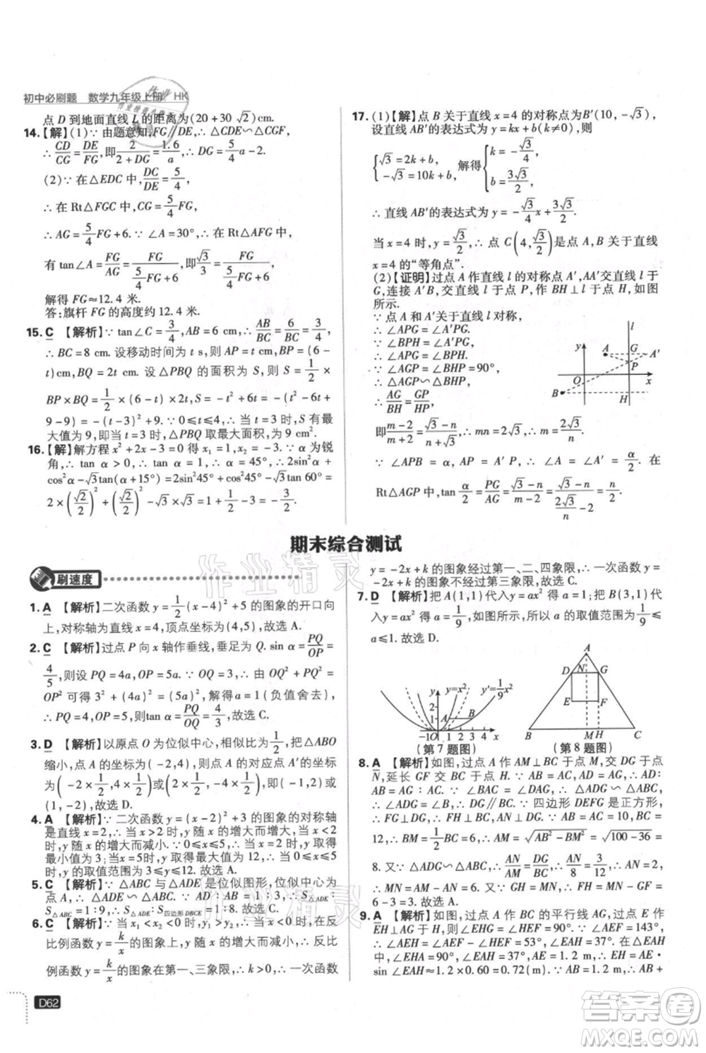 開明出版社2021初中必刷題九年級(jí)上冊(cè)數(shù)學(xué)滬科版參考答案