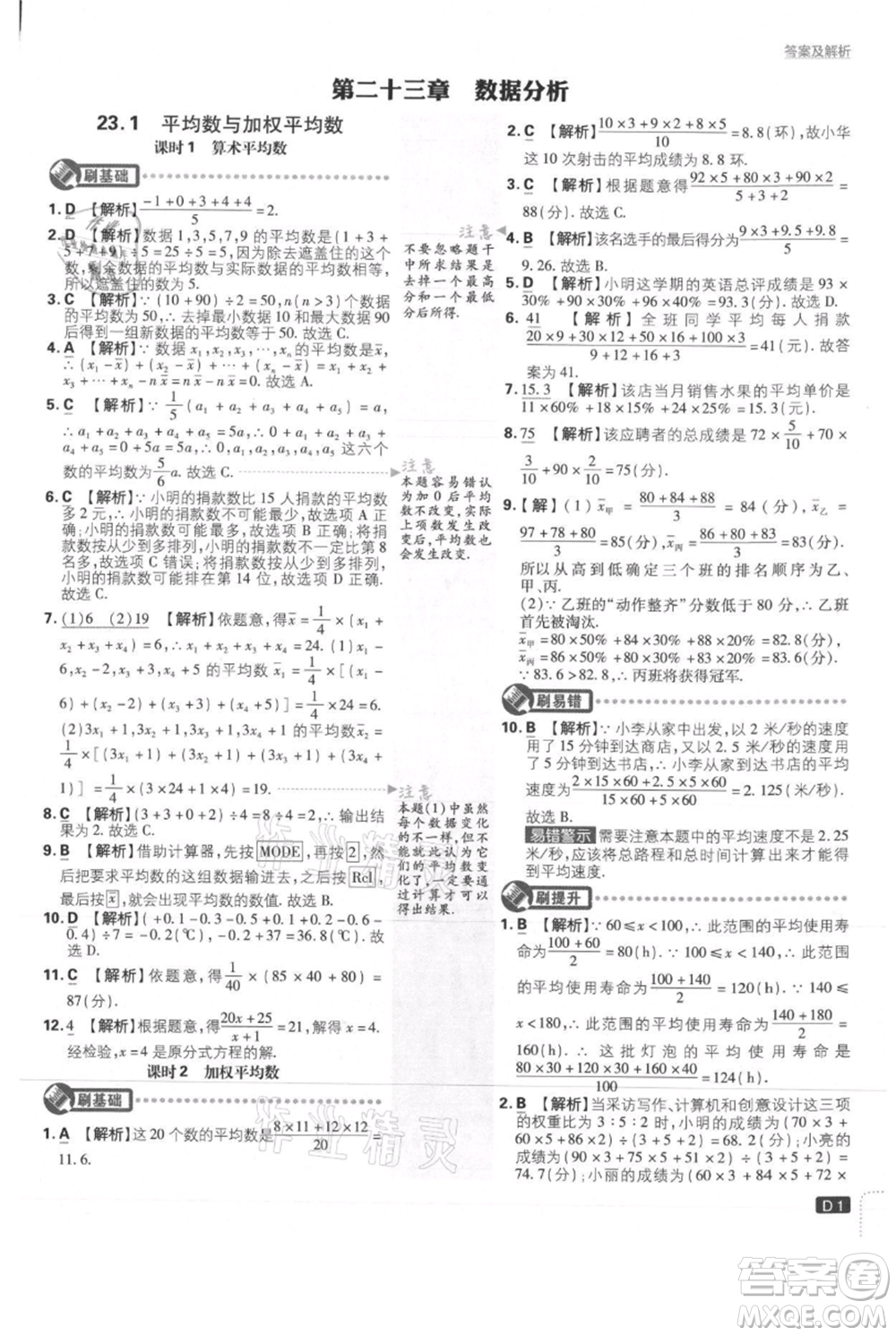 開明出版社2021初中必刷題九年級上冊數(shù)學(xué)冀教版參考答案