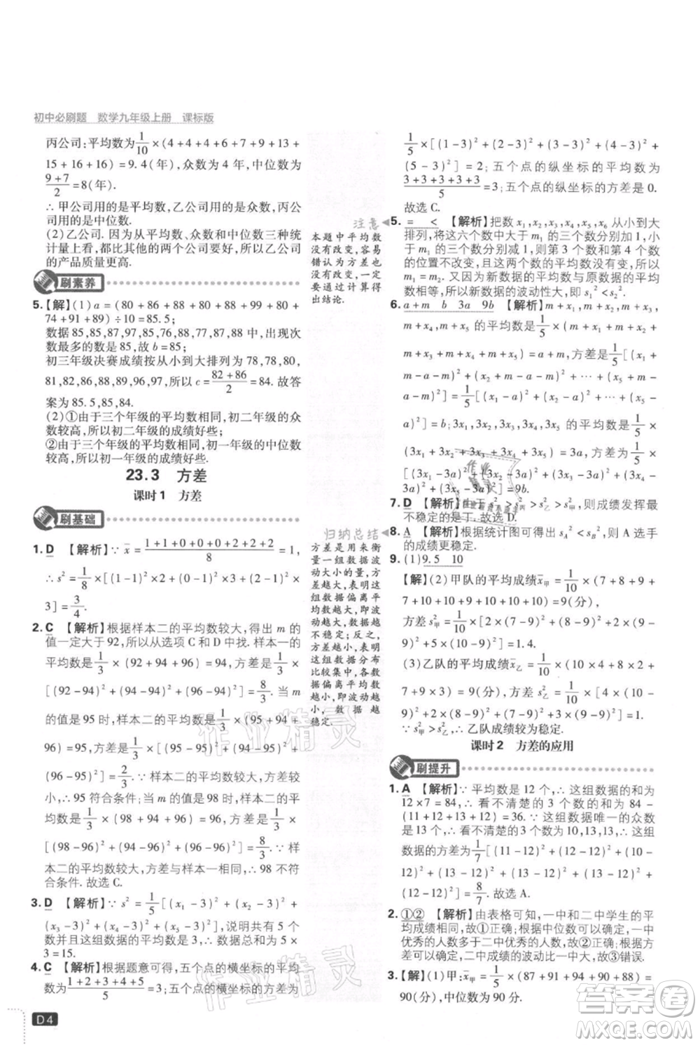 開明出版社2021初中必刷題九年級上冊數(shù)學(xué)冀教版參考答案