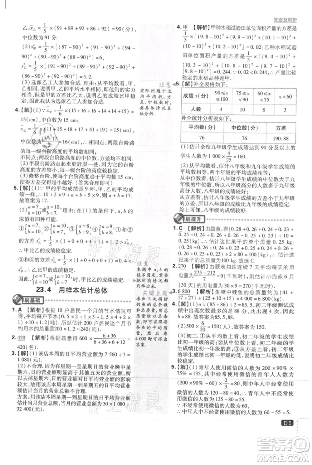 開明出版社2021初中必刷題九年級上冊數(shù)學(xué)冀教版參考答案