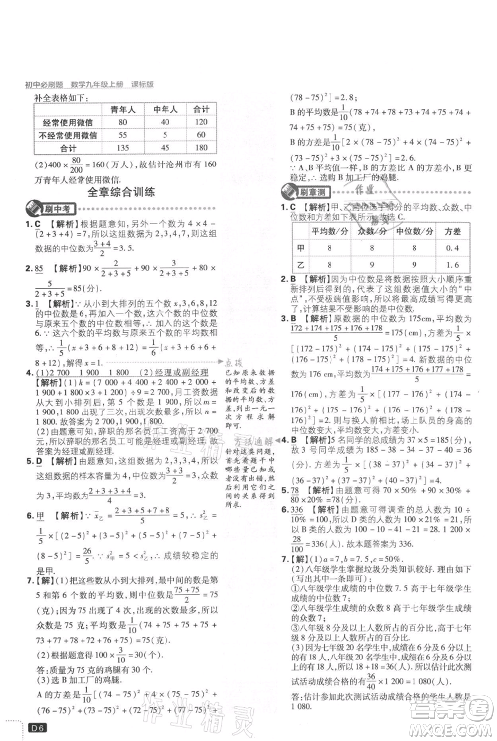 開明出版社2021初中必刷題九年級上冊數(shù)學(xué)冀教版參考答案