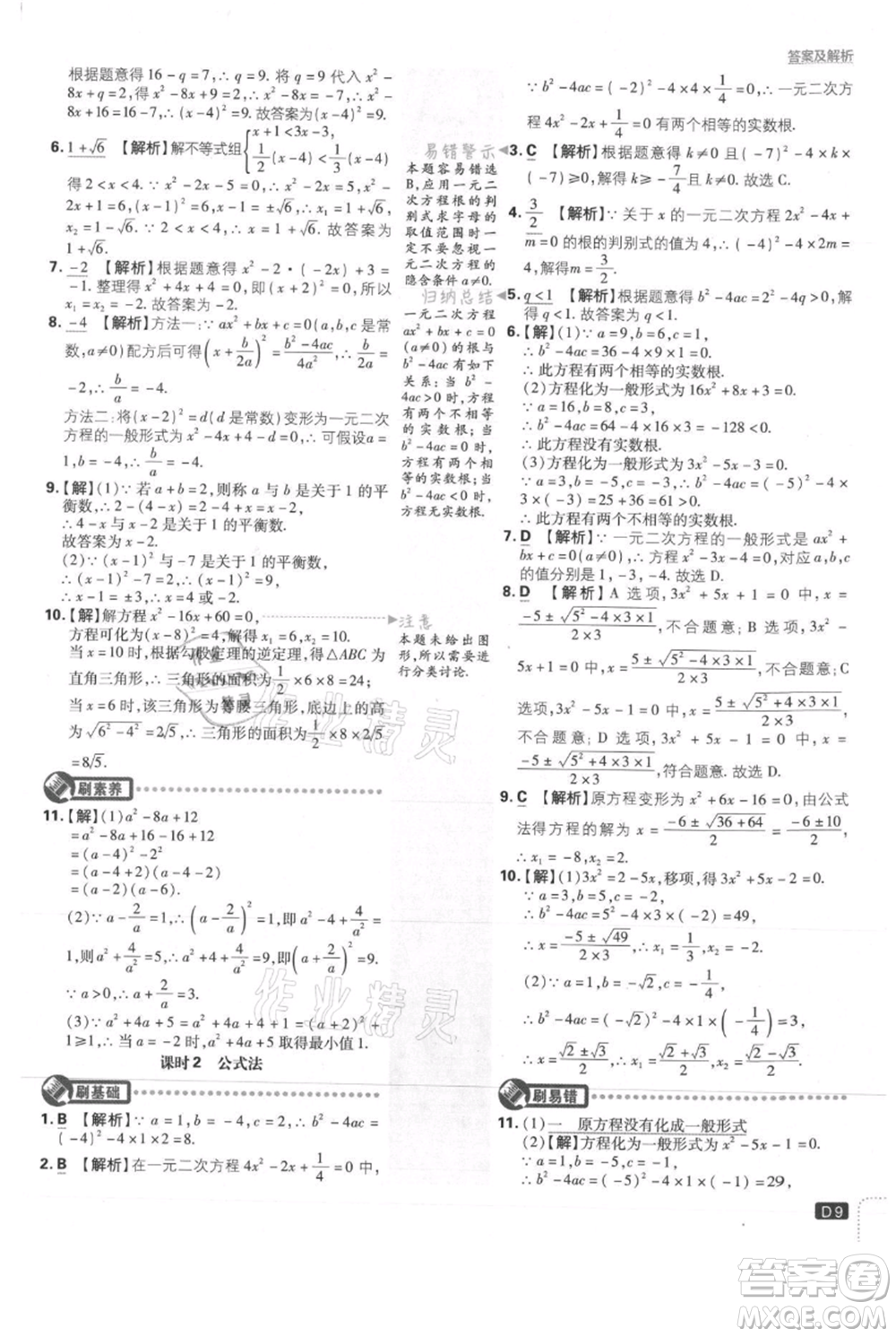 開明出版社2021初中必刷題九年級上冊數(shù)學(xué)冀教版參考答案