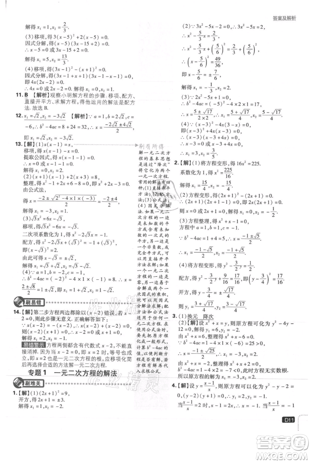 開明出版社2021初中必刷題九年級上冊數(shù)學(xué)冀教版參考答案