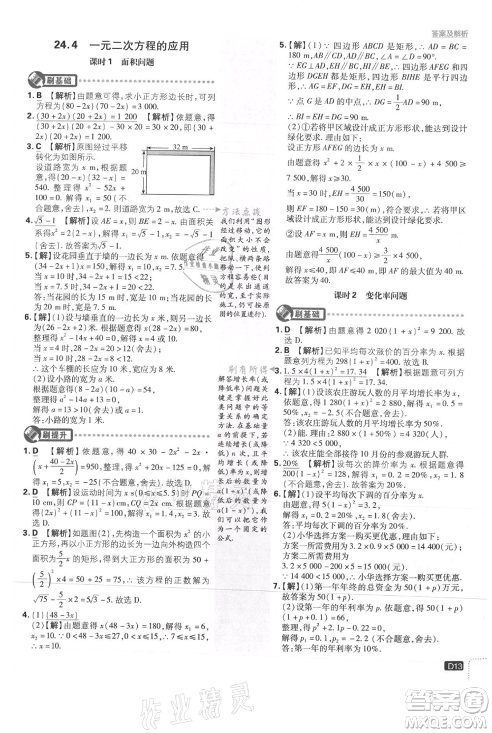 開明出版社2021初中必刷題九年級上冊數(shù)學(xué)冀教版參考答案