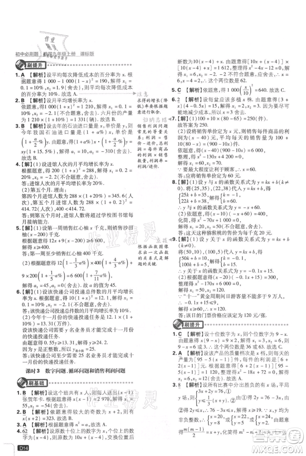 開明出版社2021初中必刷題九年級上冊數(shù)學(xué)冀教版參考答案