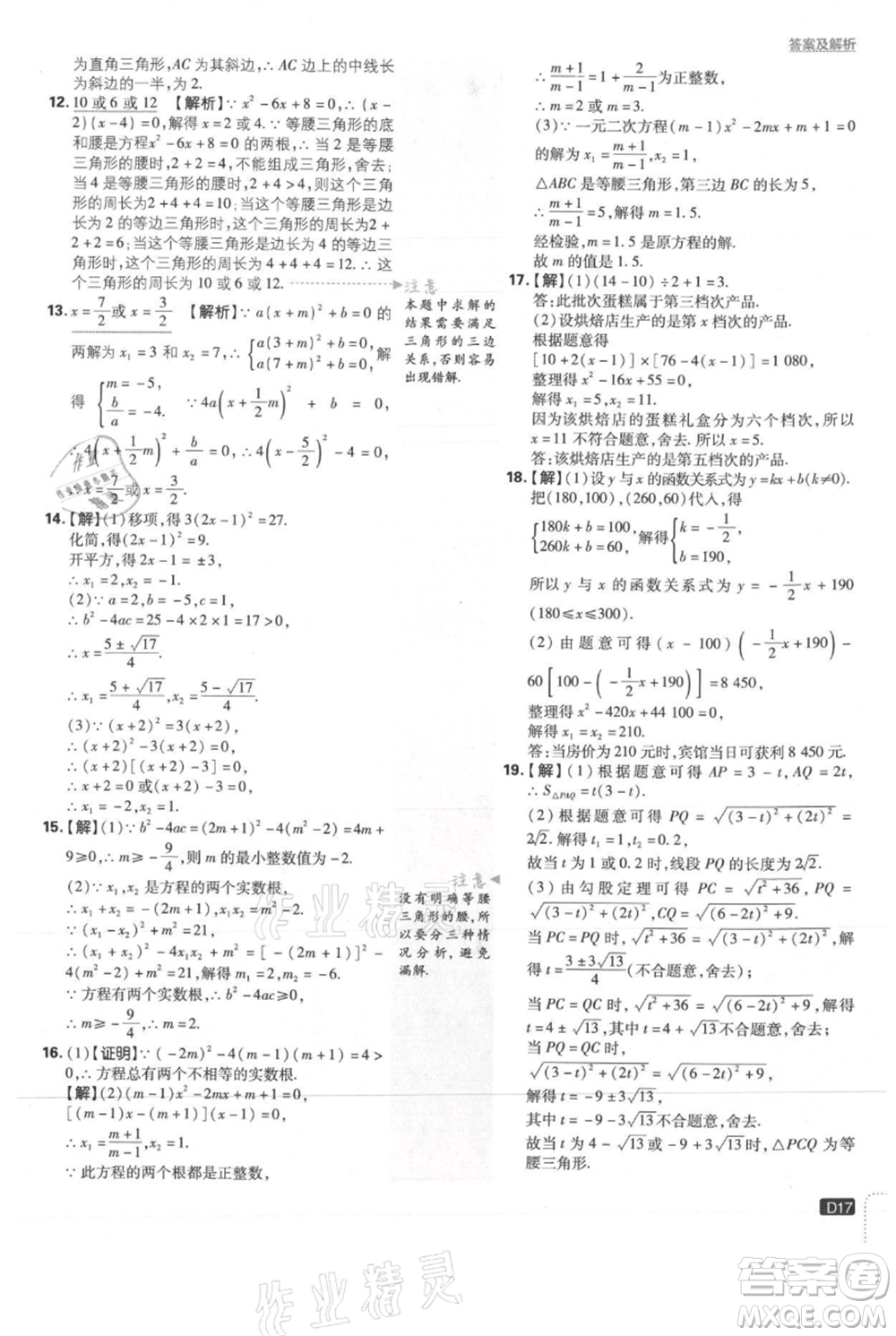 開明出版社2021初中必刷題九年級上冊數(shù)學(xué)冀教版參考答案