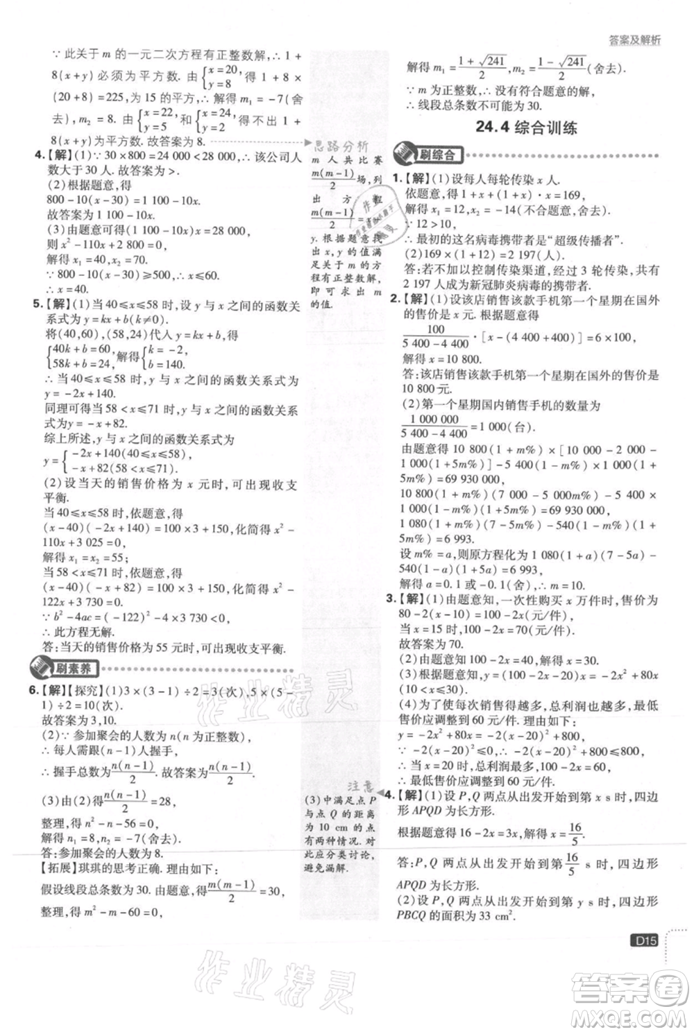 開明出版社2021初中必刷題九年級上冊數(shù)學(xué)冀教版參考答案