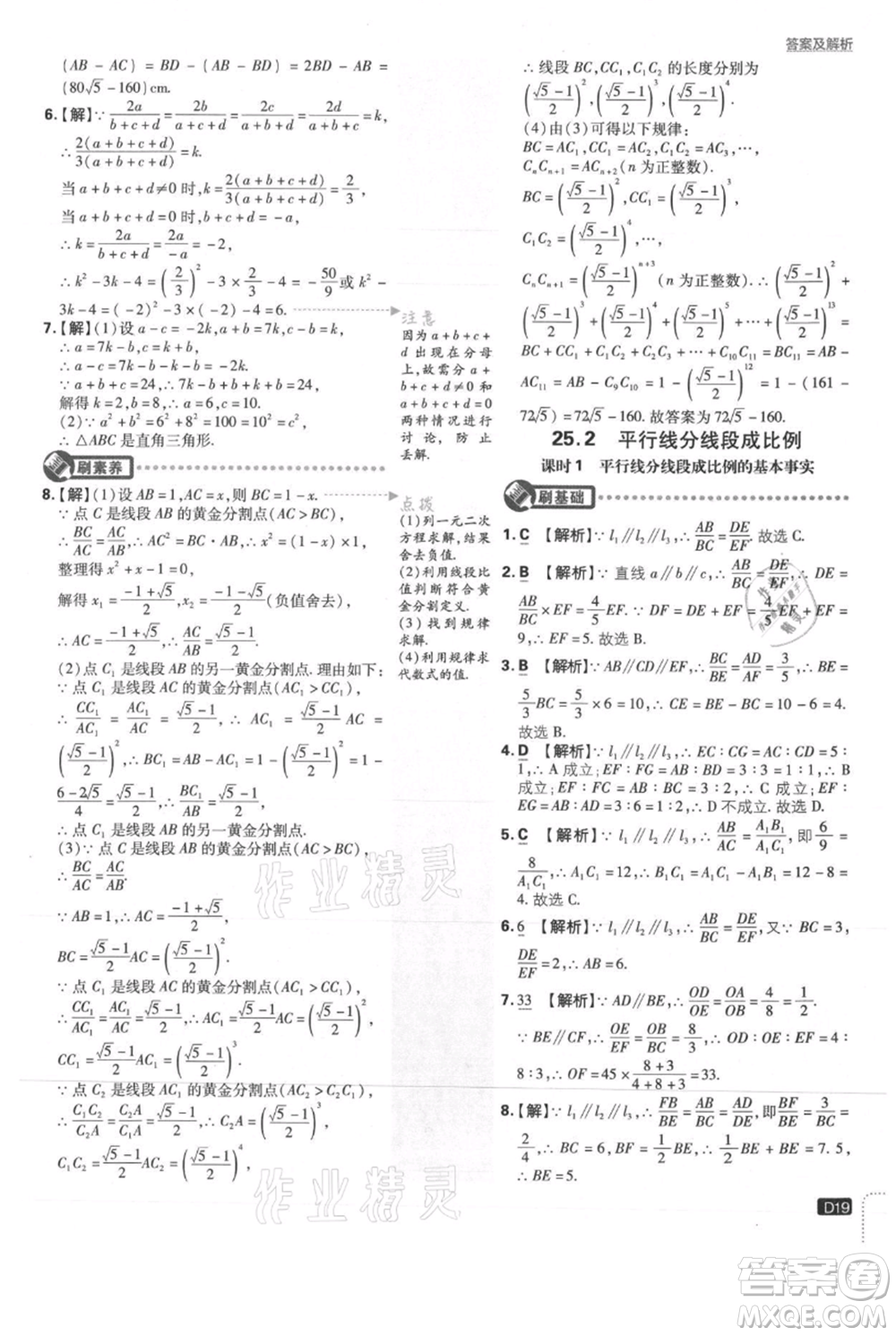 開明出版社2021初中必刷題九年級上冊數(shù)學(xué)冀教版參考答案