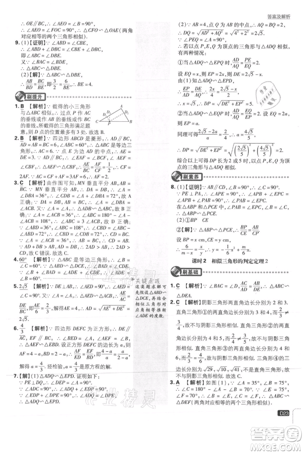 開明出版社2021初中必刷題九年級上冊數(shù)學(xué)冀教版參考答案