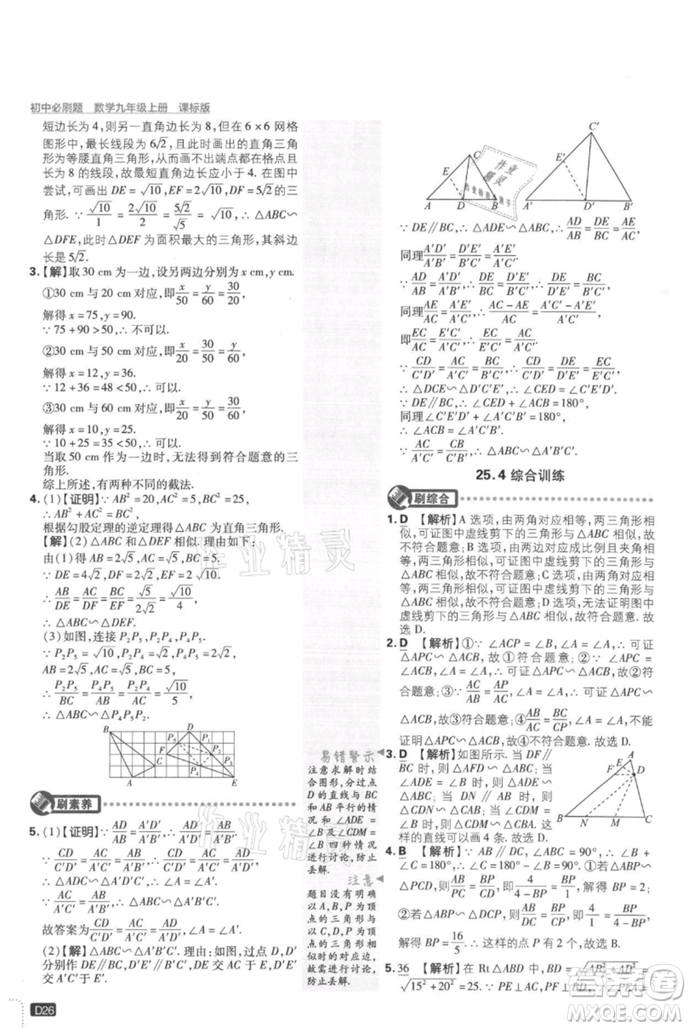 開明出版社2021初中必刷題九年級上冊數(shù)學(xué)冀教版參考答案