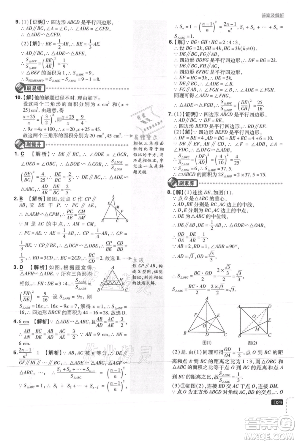 開明出版社2021初中必刷題九年級上冊數(shù)學(xué)冀教版參考答案