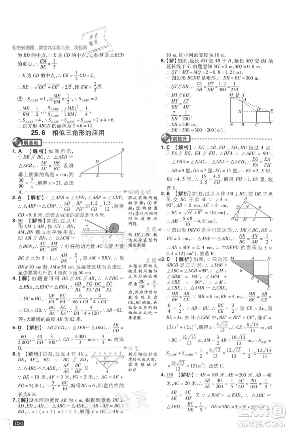開明出版社2021初中必刷題九年級上冊數(shù)學(xué)冀教版參考答案