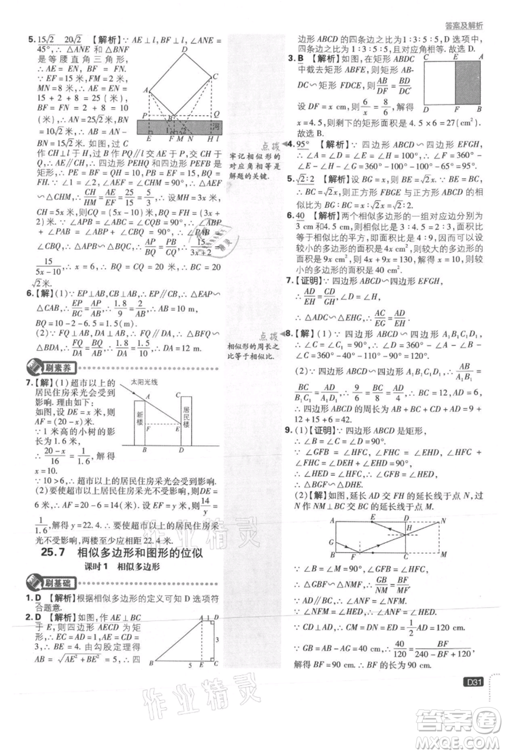 開明出版社2021初中必刷題九年級上冊數(shù)學(xué)冀教版參考答案