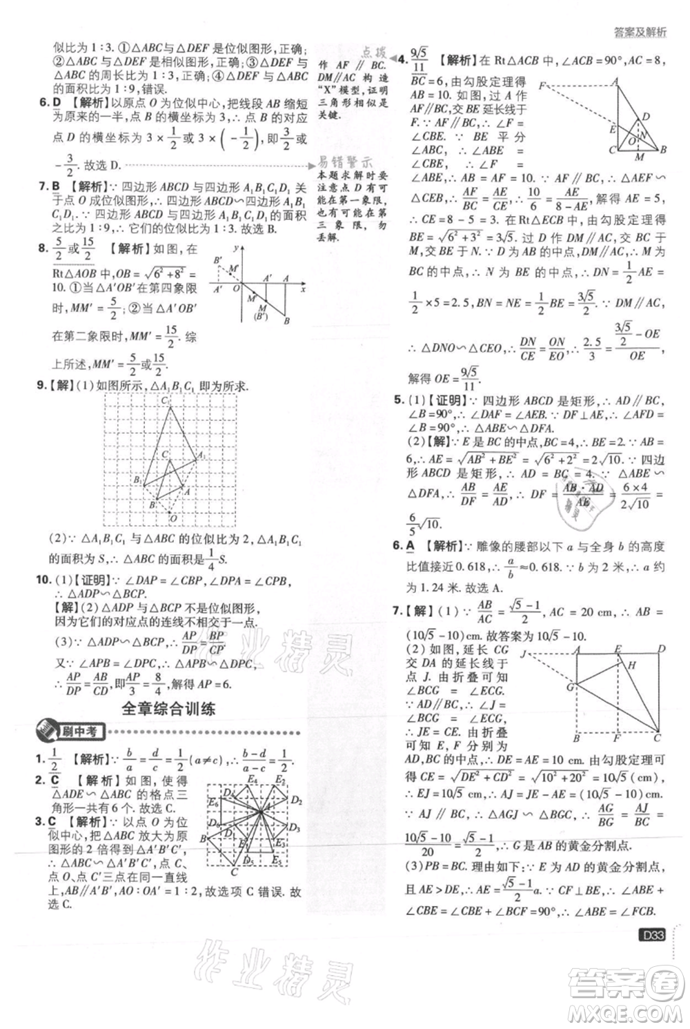 開明出版社2021初中必刷題九年級上冊數(shù)學(xué)冀教版參考答案