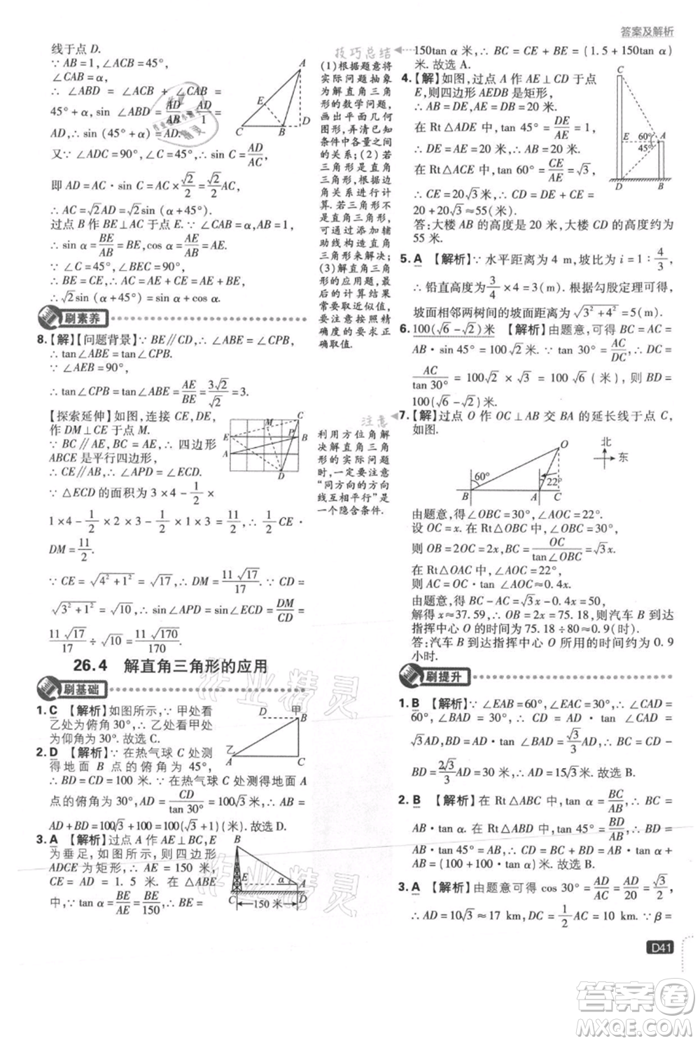 開明出版社2021初中必刷題九年級上冊數(shù)學(xué)冀教版參考答案