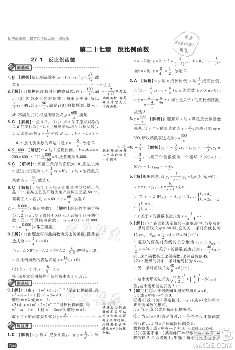 開明出版社2021初中必刷題九年級上冊數(shù)學(xué)冀教版參考答案