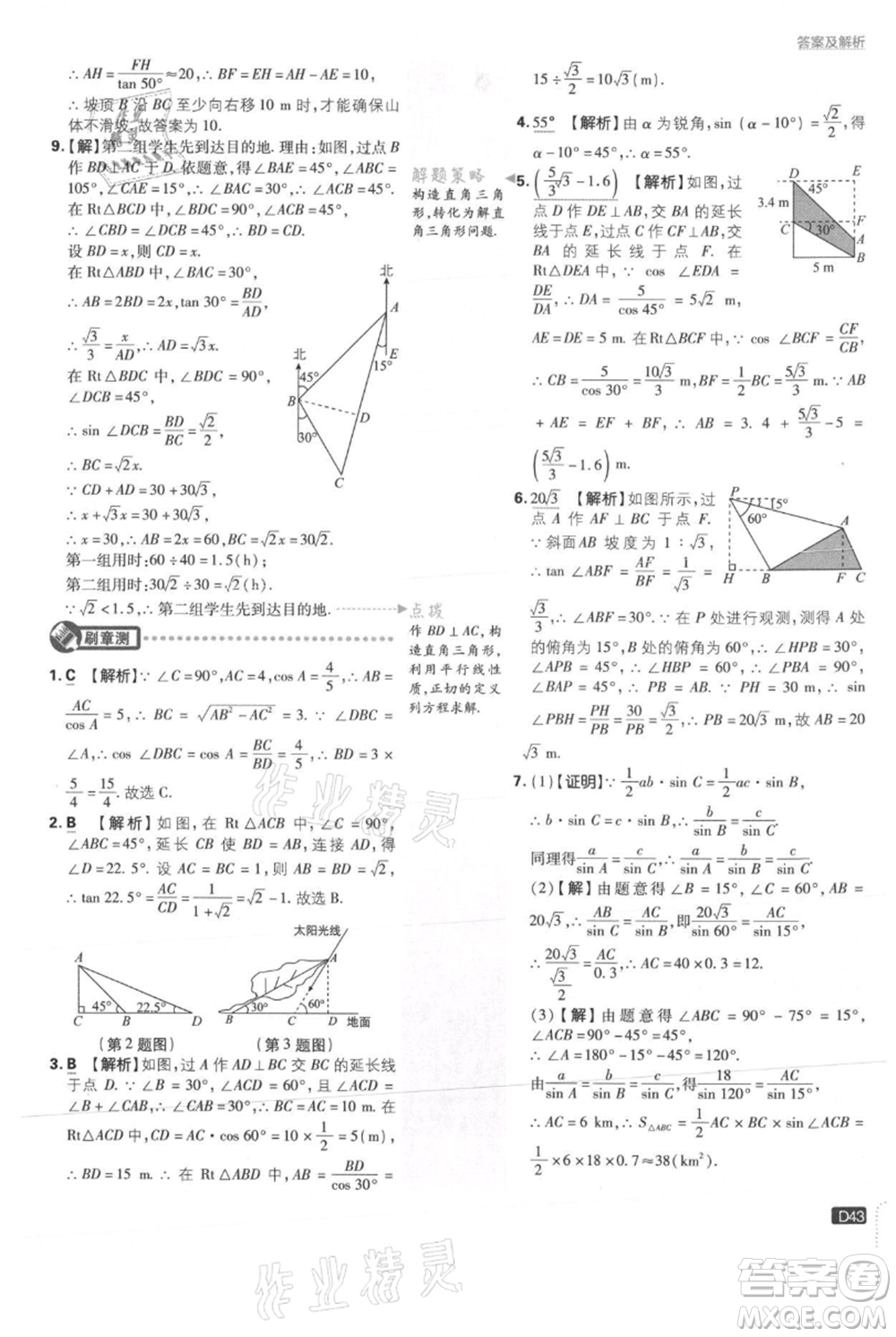 開明出版社2021初中必刷題九年級上冊數(shù)學(xué)冀教版參考答案