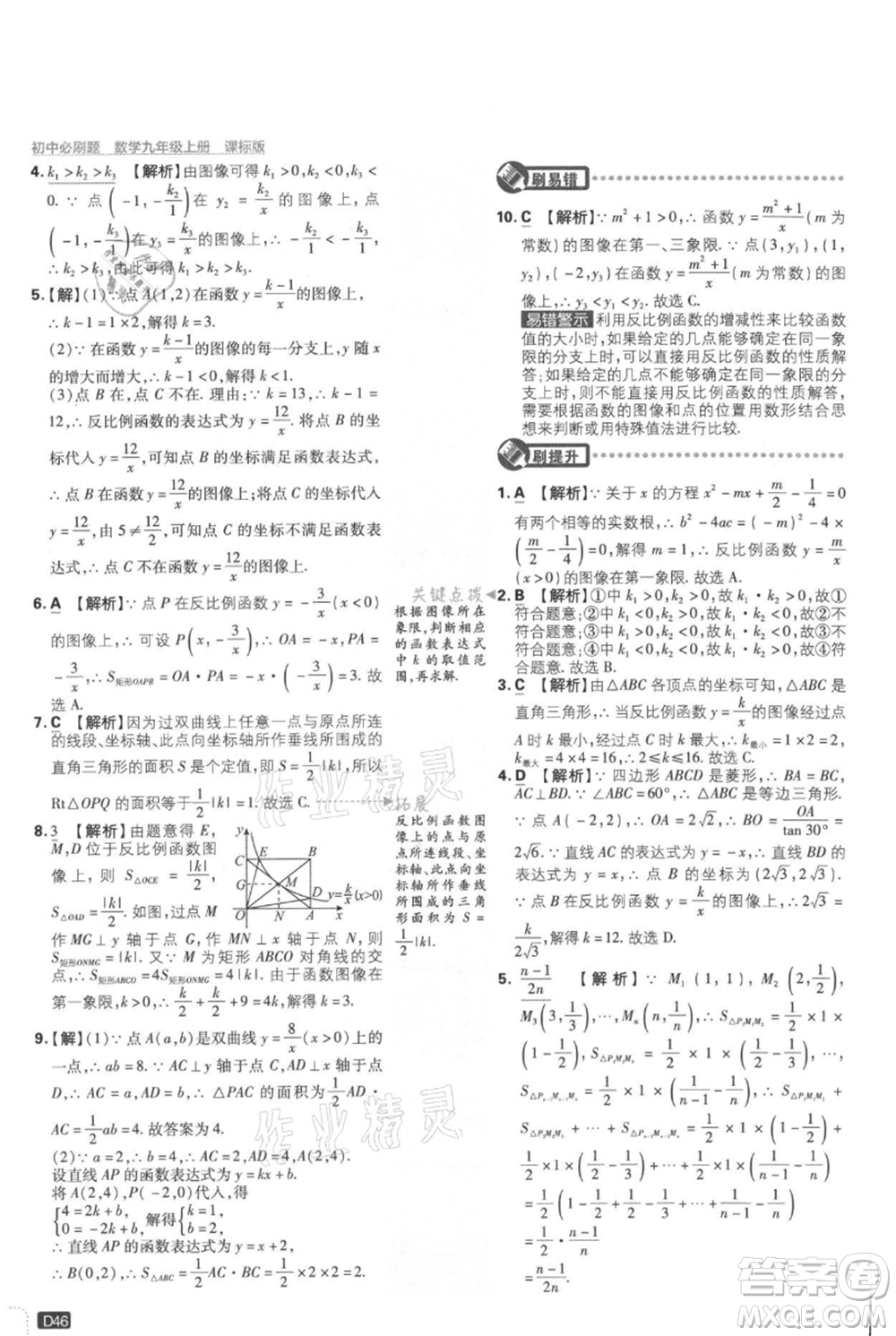 開明出版社2021初中必刷題九年級上冊數(shù)學(xué)冀教版參考答案