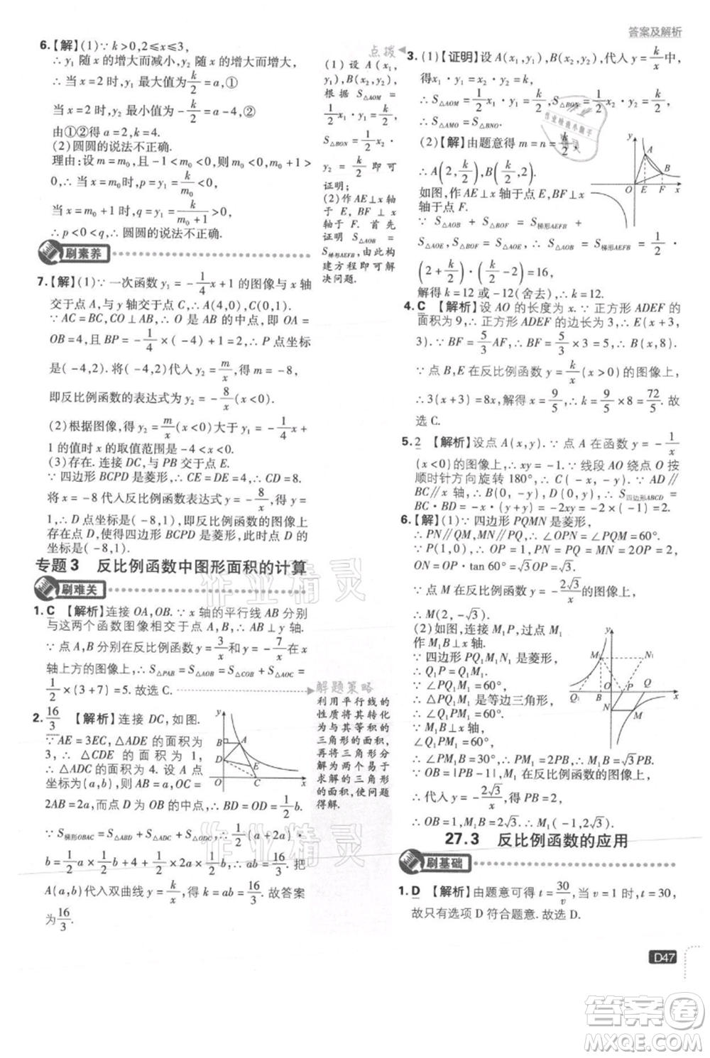 開明出版社2021初中必刷題九年級上冊數(shù)學(xué)冀教版參考答案