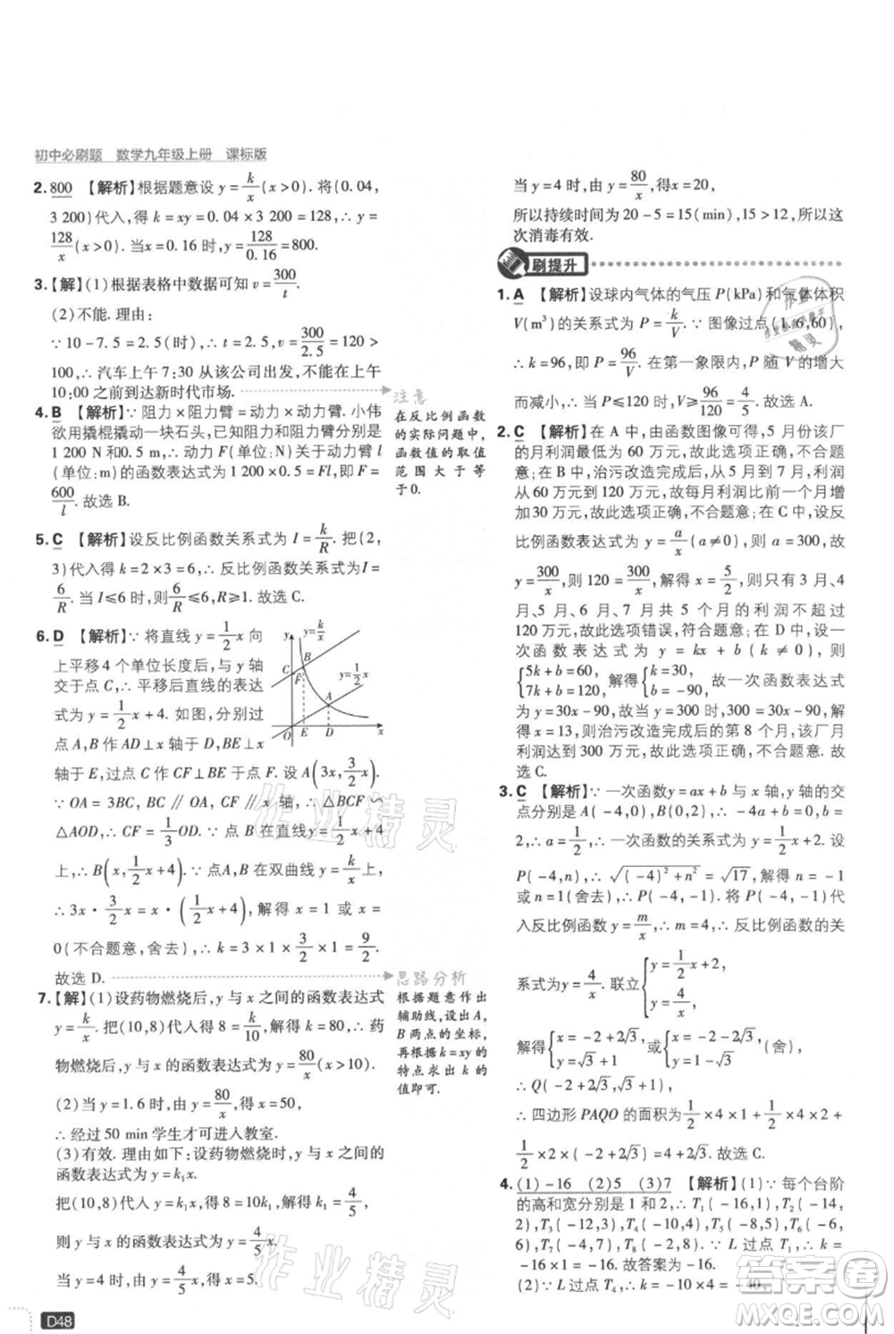 開明出版社2021初中必刷題九年級上冊數(shù)學(xué)冀教版參考答案