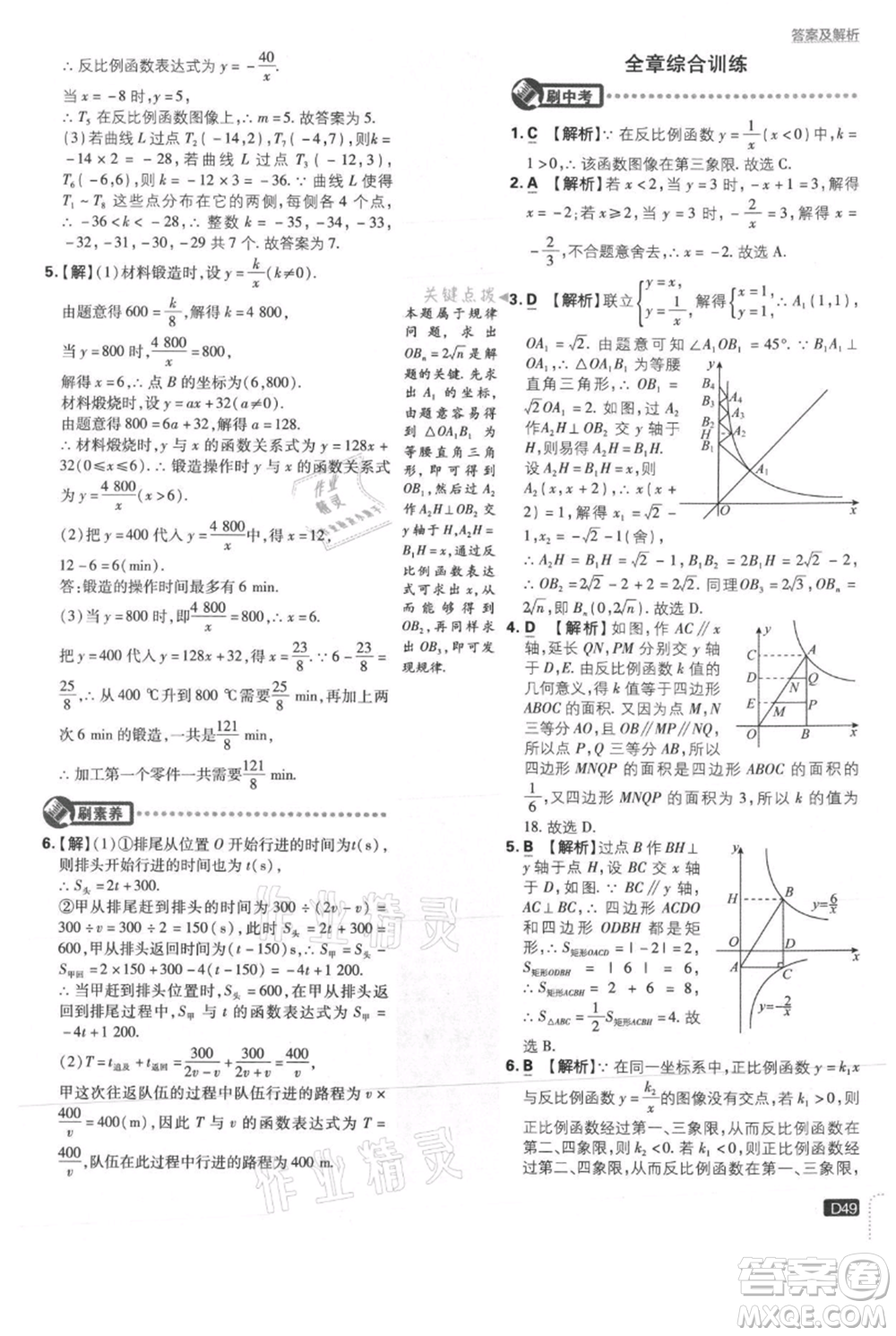 開明出版社2021初中必刷題九年級上冊數(shù)學(xué)冀教版參考答案