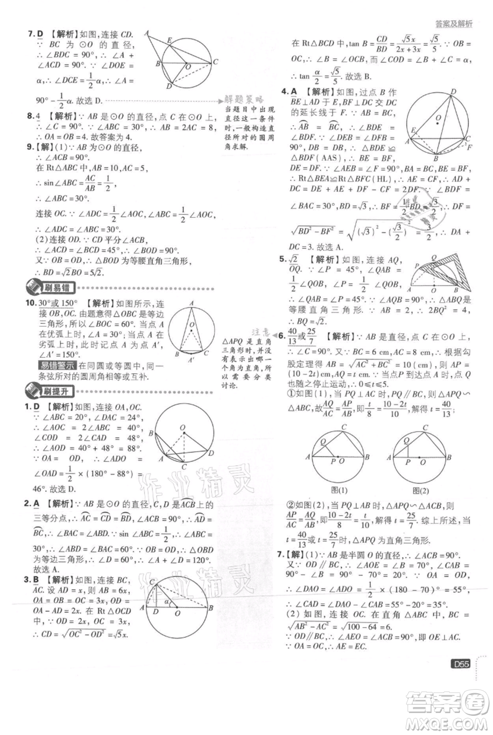 開明出版社2021初中必刷題九年級上冊數(shù)學(xué)冀教版參考答案