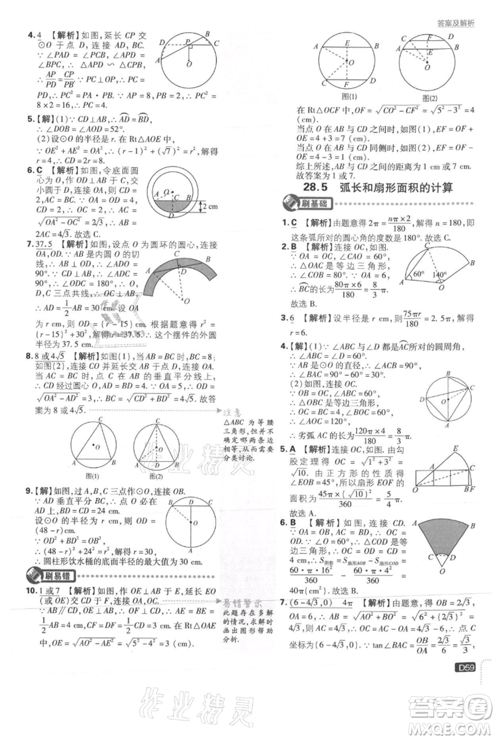 開明出版社2021初中必刷題九年級上冊數(shù)學(xué)冀教版參考答案