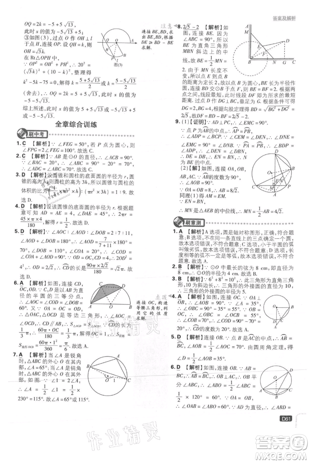 開明出版社2021初中必刷題九年級上冊數(shù)學(xué)冀教版參考答案