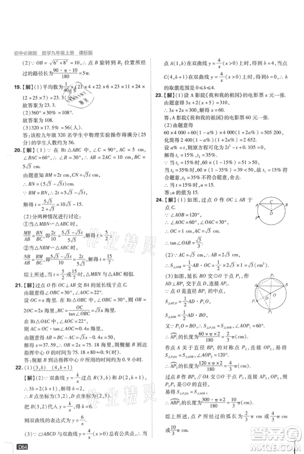 開明出版社2021初中必刷題九年級上冊數(shù)學(xué)冀教版參考答案