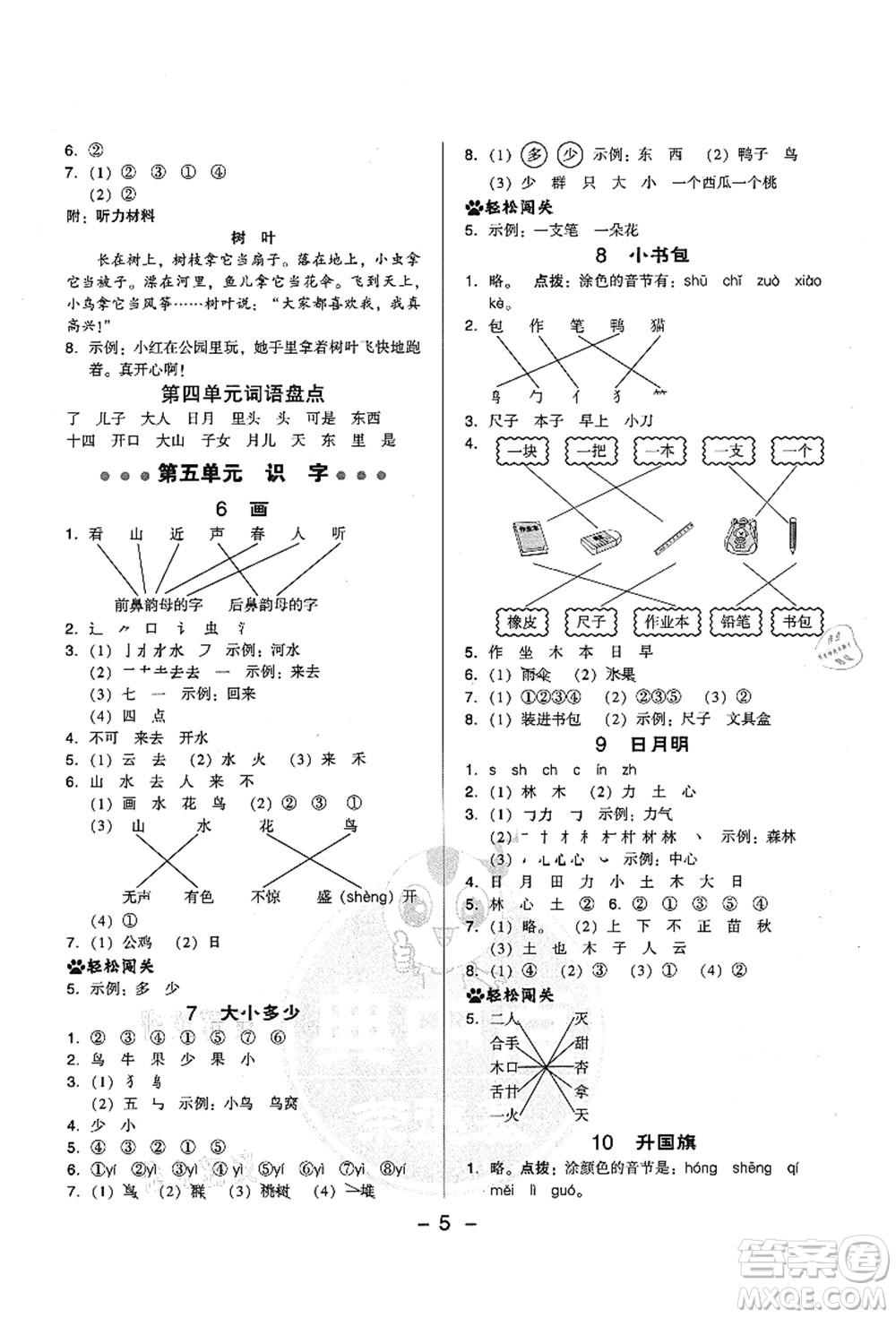 吉林教育出版社2021典中點綜合應用創(chuàng)新題一年級語文上冊R人教版答案