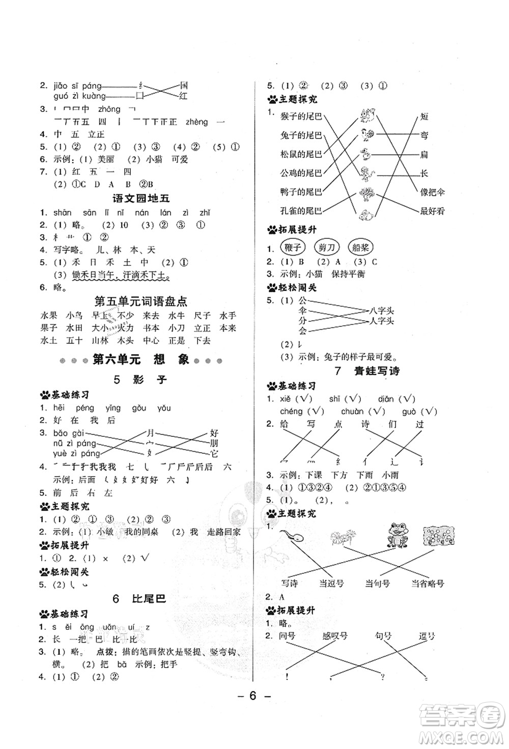 吉林教育出版社2021典中點綜合應用創(chuàng)新題一年級語文上冊R人教版答案