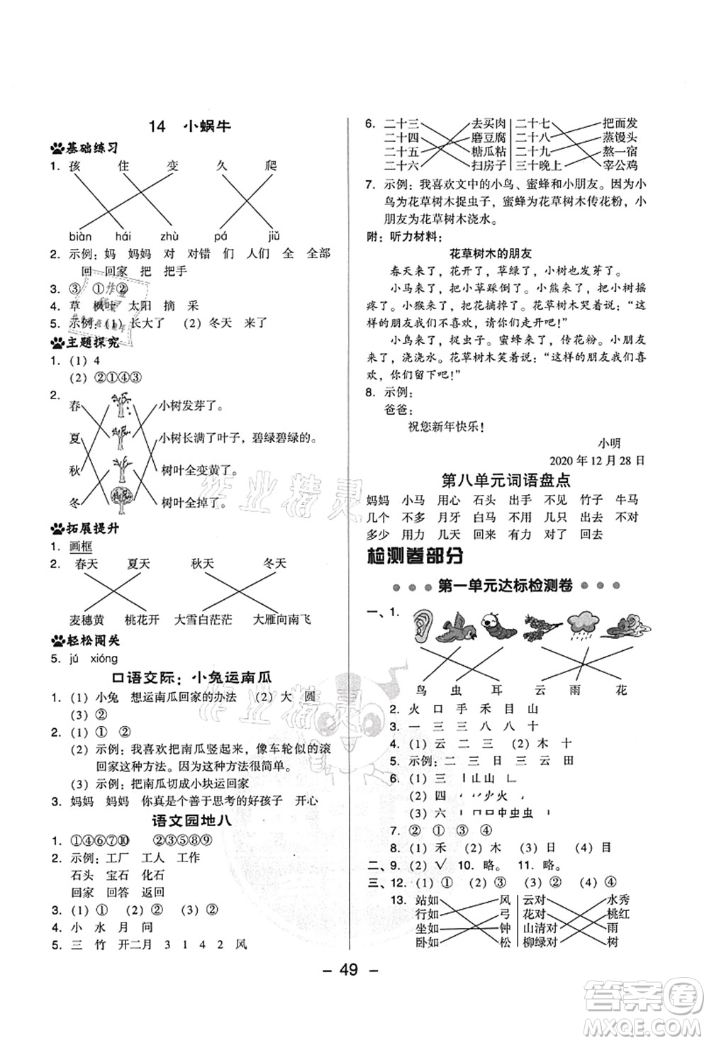 吉林教育出版社2021典中點綜合應用創(chuàng)新題一年級語文上冊R人教版答案