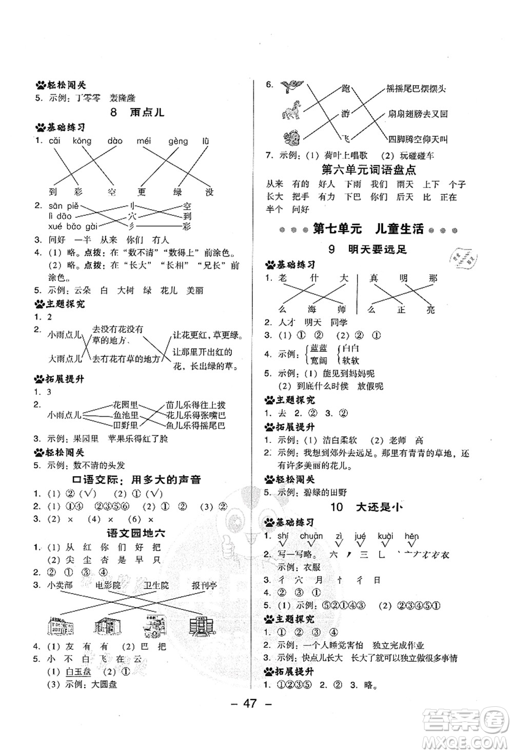 吉林教育出版社2021典中點綜合應用創(chuàng)新題一年級語文上冊R人教版答案
