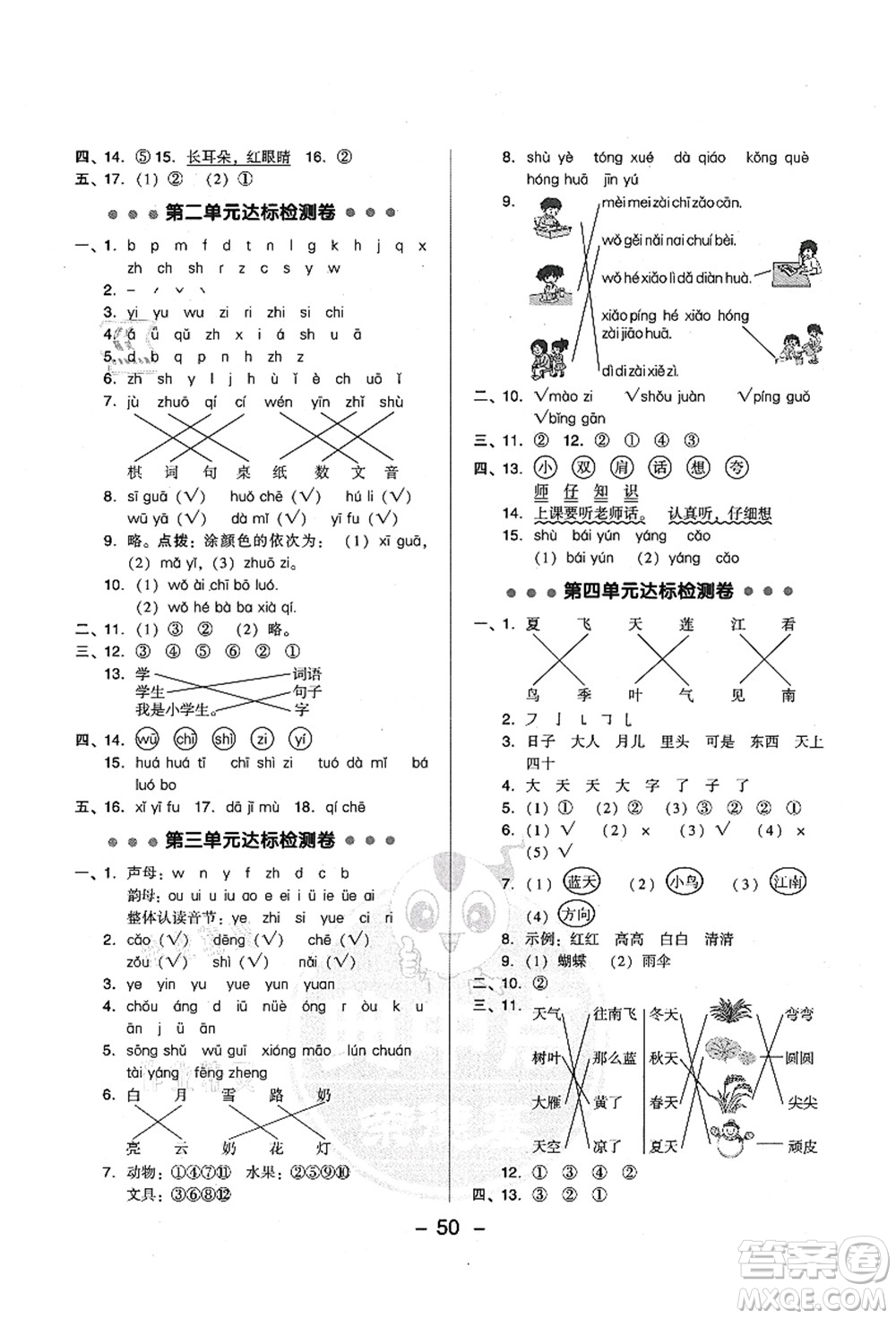 吉林教育出版社2021典中點綜合應用創(chuàng)新題一年級語文上冊R人教版答案